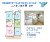 コスモつきみ野の画像