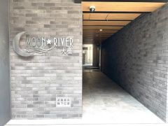 【その他共用部分】 | ムーンリバー大橋