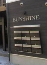 【その他共用部分】 | サンシャイン平井