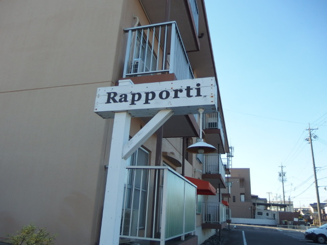 Ｒａｐｐｏｒｔｉの外観