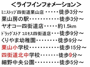 【周辺】 | 四街道市栗山