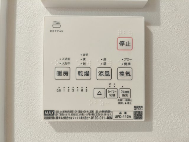 杉並区上荻3丁目 限定1棟の浴室|寒い冬場の入浴や雨に日のお洗濯に便利な浴室換気乾燥機が標準装備です