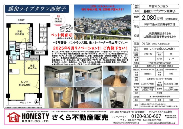 藤和ライブタウン西舞子のその他