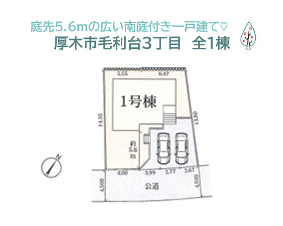 【区画図】 | アウトドアリビングが満喫できる庭先5.6ｍの広い庭付き一戸建て！
小・中学校近く、ドラッグストア（徒歩６分）暮らしやすさもお墨付きですよ♪