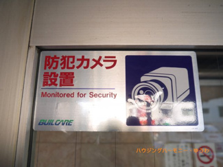 【その他共用部分】 | 防犯カメラが備え付けられていますので、万が一にも安心です。