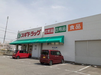 【周辺】 | サンシャインヒル細川 | スギドラッグ 細川店まで500m