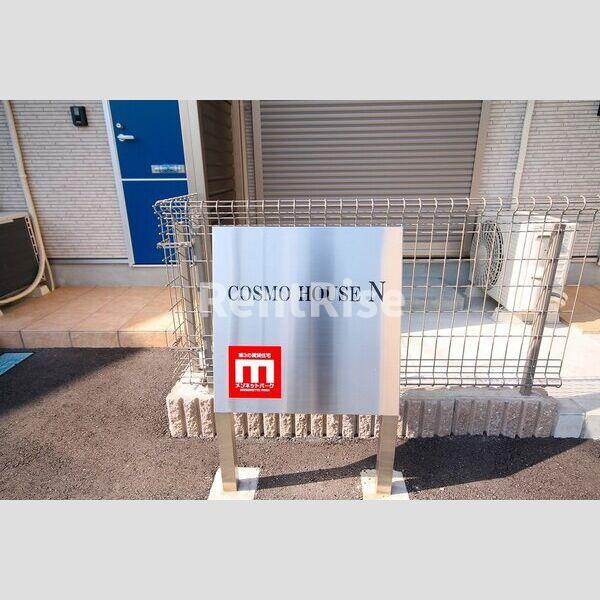 COSMO HOUSE Nのセキュリティ