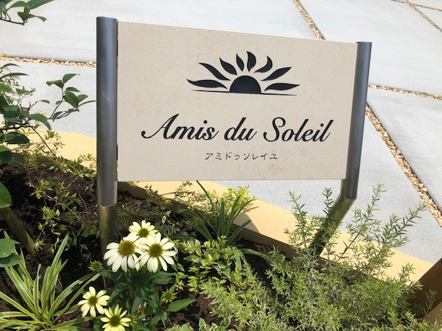 Ａｍｉｓ　ｄｕ　Ｓｏｌｅｉｌの周辺
