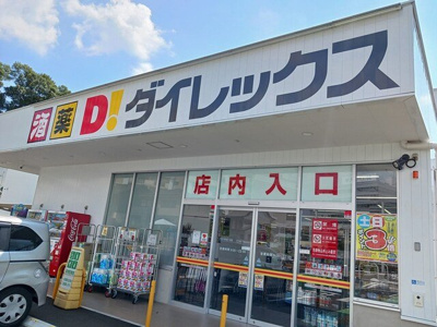 【周辺】 | モーヴソレイユ | ダイレックスまで599m