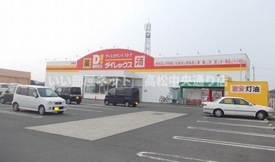 【周辺】 | パールスクエアＡ | ダイレックスまで2000m