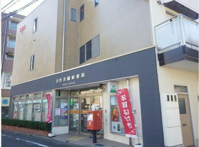 日野高幡郵便局まで1747m