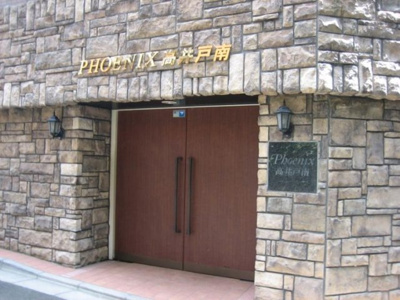 【エントランス】 | フェニックス高井戸南