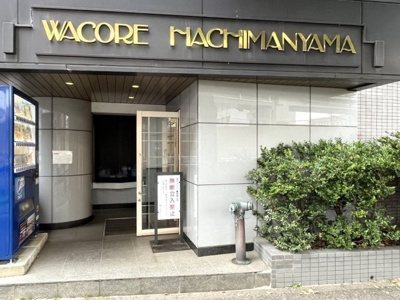 【エントランス】 | ワコーレ八幡山