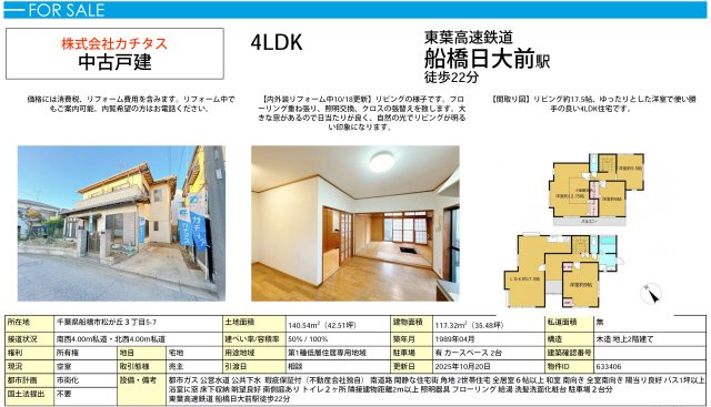 【間取り】 | 【仲介手数料無料】船橋市松が丘　中古戸建て | 仲介O円団では掲載物件以外も仲介手数料無料にてご購入いただけます！