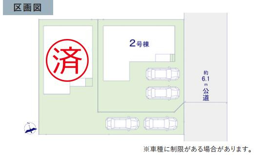 取手市戸頭16期　新築戸建　2号棟の区画図