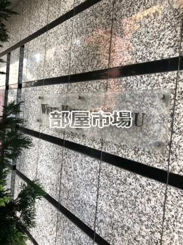 ヴェルト南千住のその他|ランドマーク