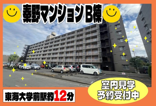 【その他】 | 秦野マンションB棟３階　