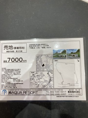 【土地図】鎌倉市城廻第35期