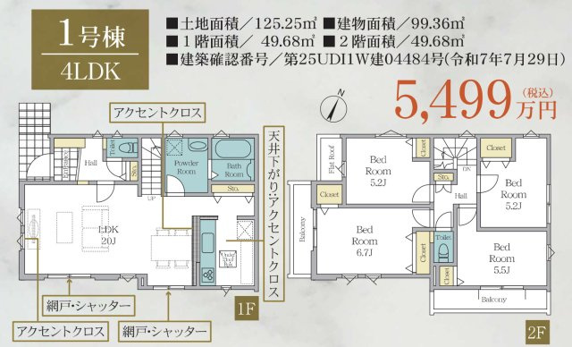 横浜市青葉区奈良町　新築戸建【仲介手数料無料】カースペース2台の間取り