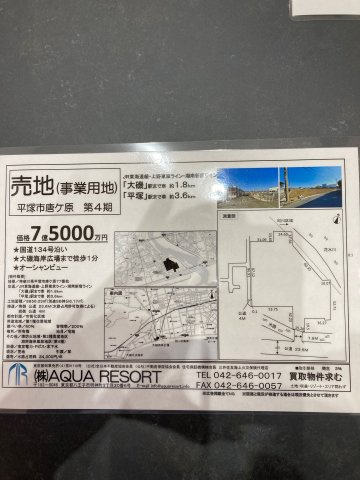 平塚市唐ケ原第４期