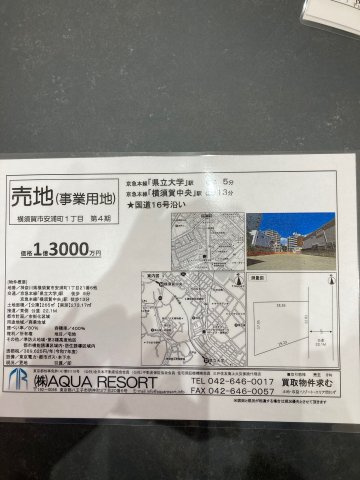 【土地図】横須賀市安浦町1丁目第4期