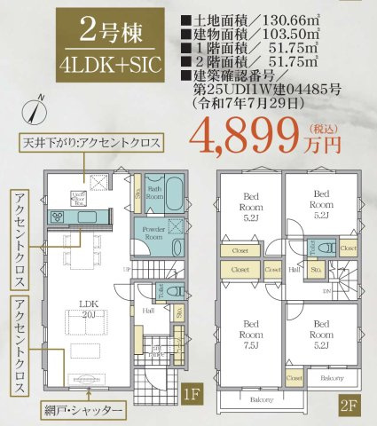 横浜市青葉区奈良町　新築戸建【仲介手数料無料】カースペース2台の間取り