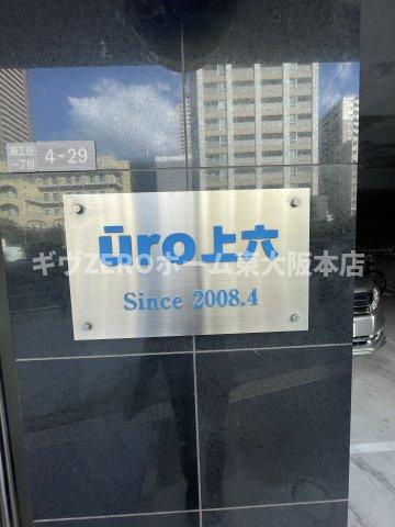Uro上六のその他共用部分