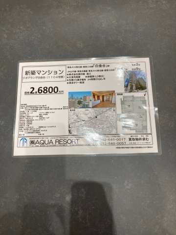 【防犯設備】ジオグランデ白金台