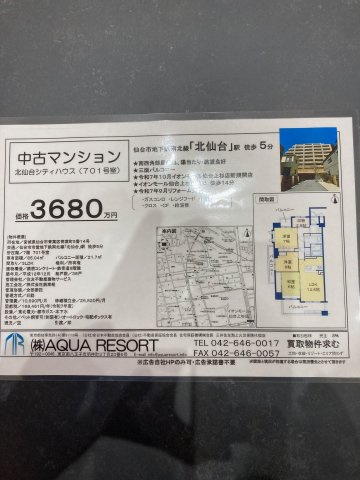 【その他】北仙台シティハウス