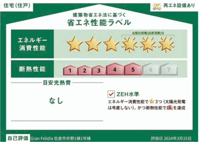 最高水準の省エネと高断熱を両立。光熱費を大幅削減し、冬暖かく夏涼しい、快適で健康的な暮らしを実現します。
