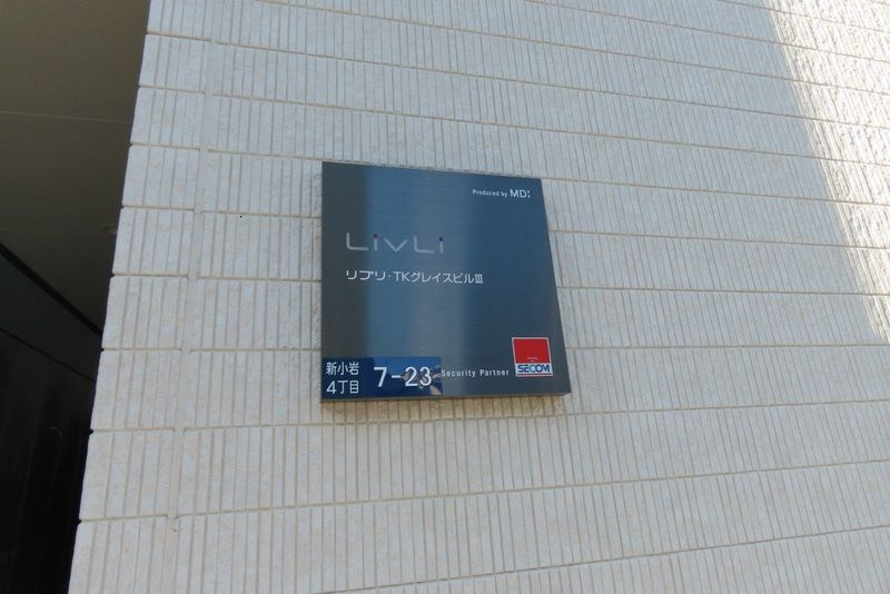 リブリ・TKグレイスビルⅢのその他