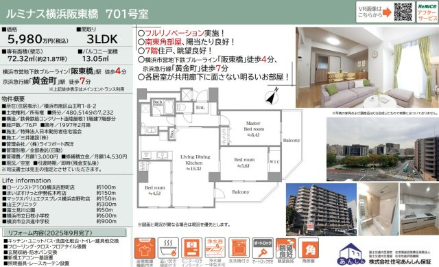 ルミナス横浜阪東橋【仲介手数料無料】の間取り