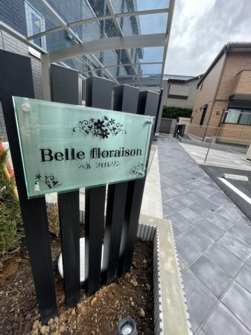 ベル フロレゾンのその他共用部分