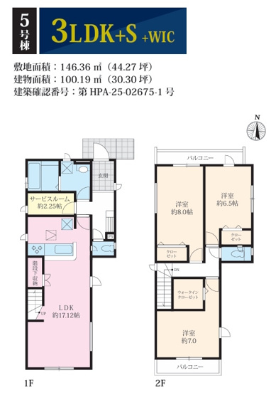 【間取り】 | 相模原市中央区宮下本町　新築３棟 | 5号棟間取