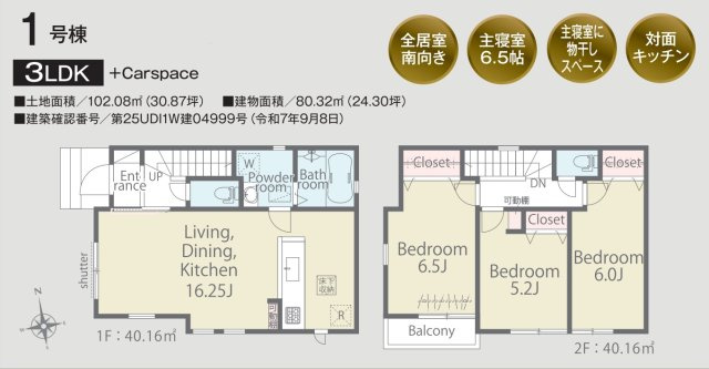 【間取り】 | 東京都小平市上水南町　新築2棟