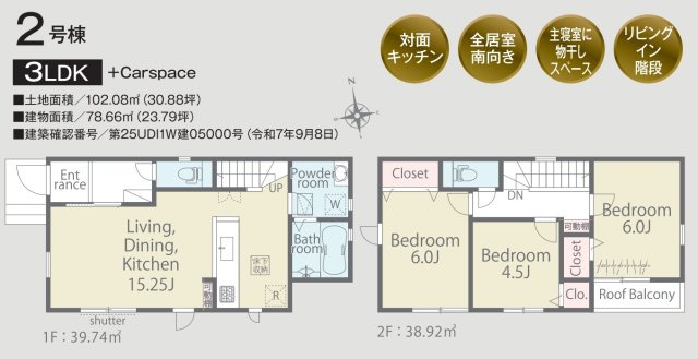 【間取り】 | 東京都小平市上水南町　新築2棟