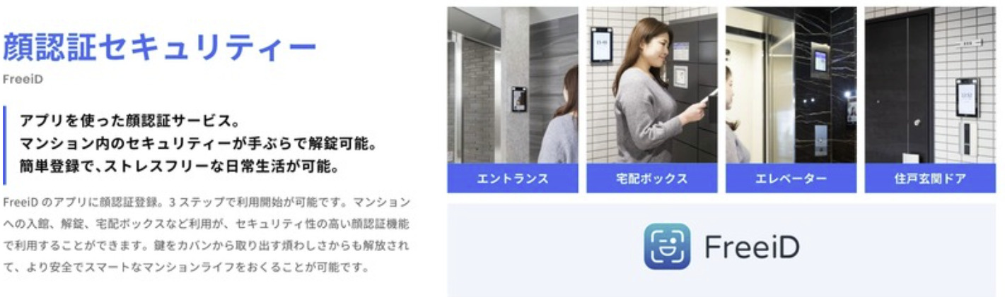 ＡＩＦＬＡＴ渋谷西原のセキュリティ