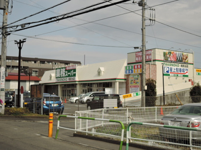業務スーパー TAKENOKO 相武台店まで1200ｍ
