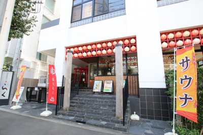 湘南台温泉 らくまで550ｍ