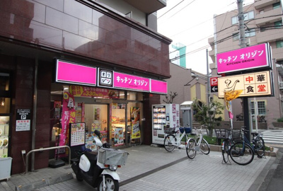 キッチンオリジン湘南台店まで900ｍ