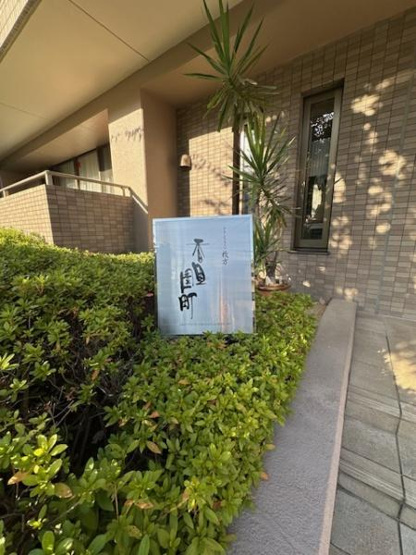 【その他】 | グランステイツ枚方香里園町