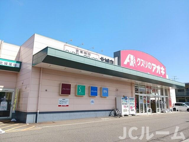 ミドルビレッジヒロ７Ａの周辺|クスリのアオキ北城店まで1378m