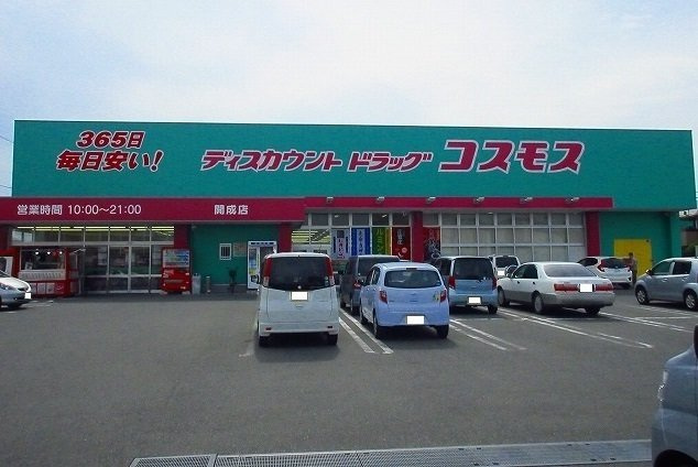 メロウ開成の周辺|コスモス開成店まで280m