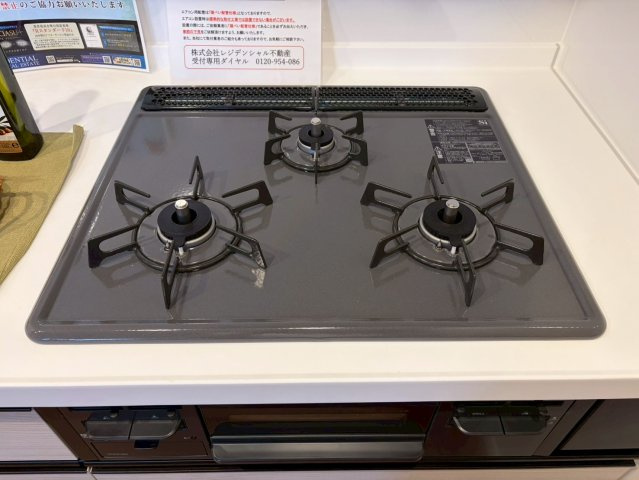 日車マンション平和が丘B棟の設備|ガラストップコンロでお掃除もラクラク♪
