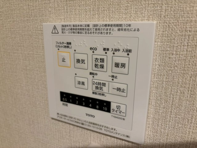 日車マンション平和が丘B棟の設備|浴室乾燥機付きで室内干しの強い味方です！涼風／暖房で1年中快適なバスタイムが過ごせます♪