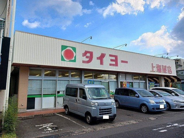 【周辺】 | タイヨー上塩屋店まで300m