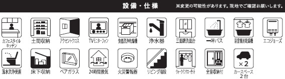【設備】 | 四街道市つくし座２丁目８期【現地販売物件】