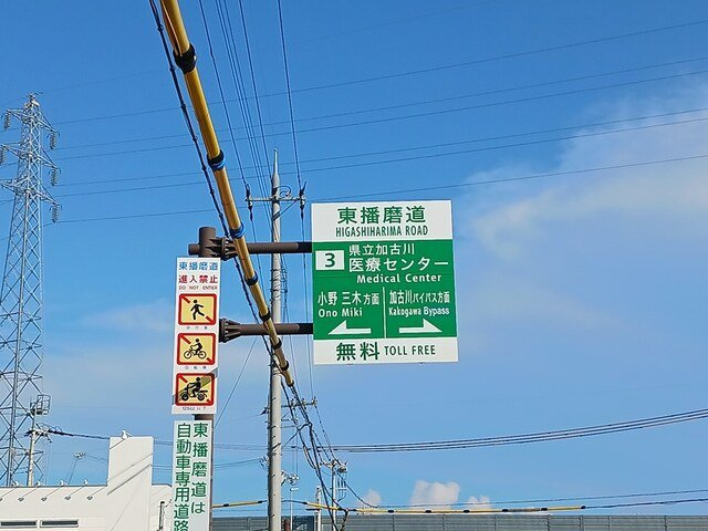 アンソレイエ加古川山手の周辺|加古川医療センターICまで1062m