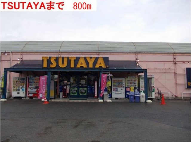フェリーチェ　Ⅱの周辺|ＴＳＵＴＡＹＡ東加古川店まで800m