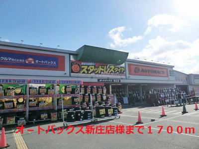 【周辺】 | ビバ・カルテット | オ－トバックス新庄店様まで1700m